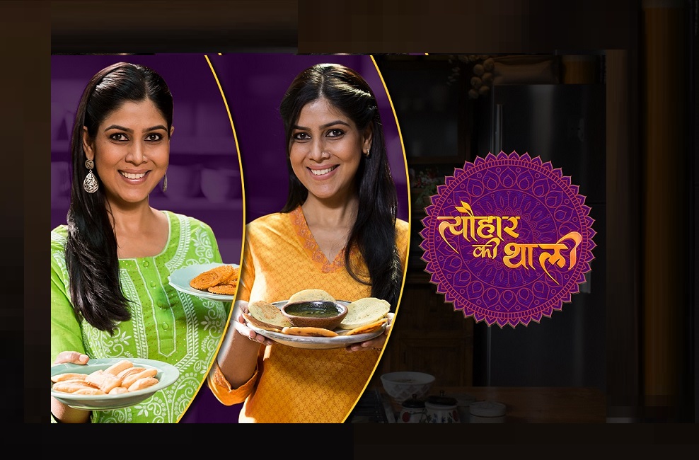 TYOHAR KI THALI